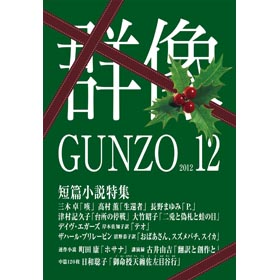 「群像」12月号