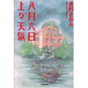 画像: 八月六日上々天氣