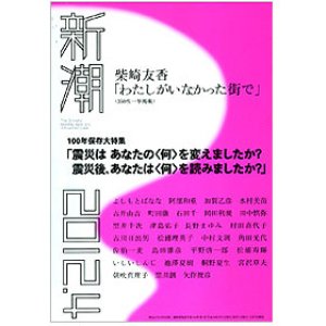 画像: 「新潮」4月号