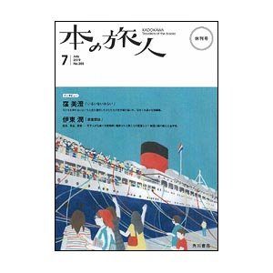 画像: 「本の旅人」2019年7月号