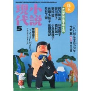 画像: 小説現代5月号