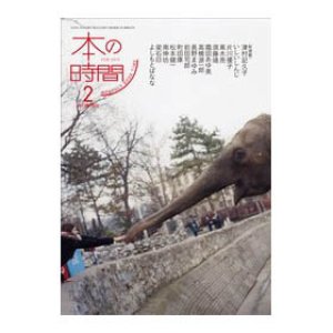 画像: 本の時間 2月号