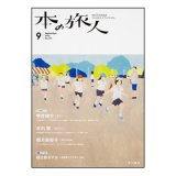 画像: 「本の旅人」２０１６年