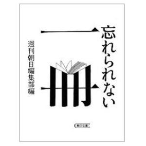 画像: 文庫「忘れられない一冊」