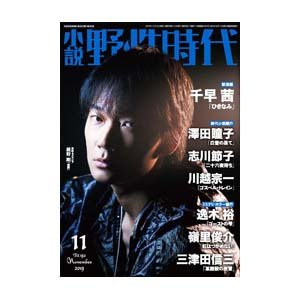 画像: 「野性時代」2019年11月号