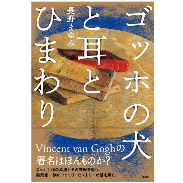 画像: 2022年書籍/掲載誌/その他長野まゆみ関連情報