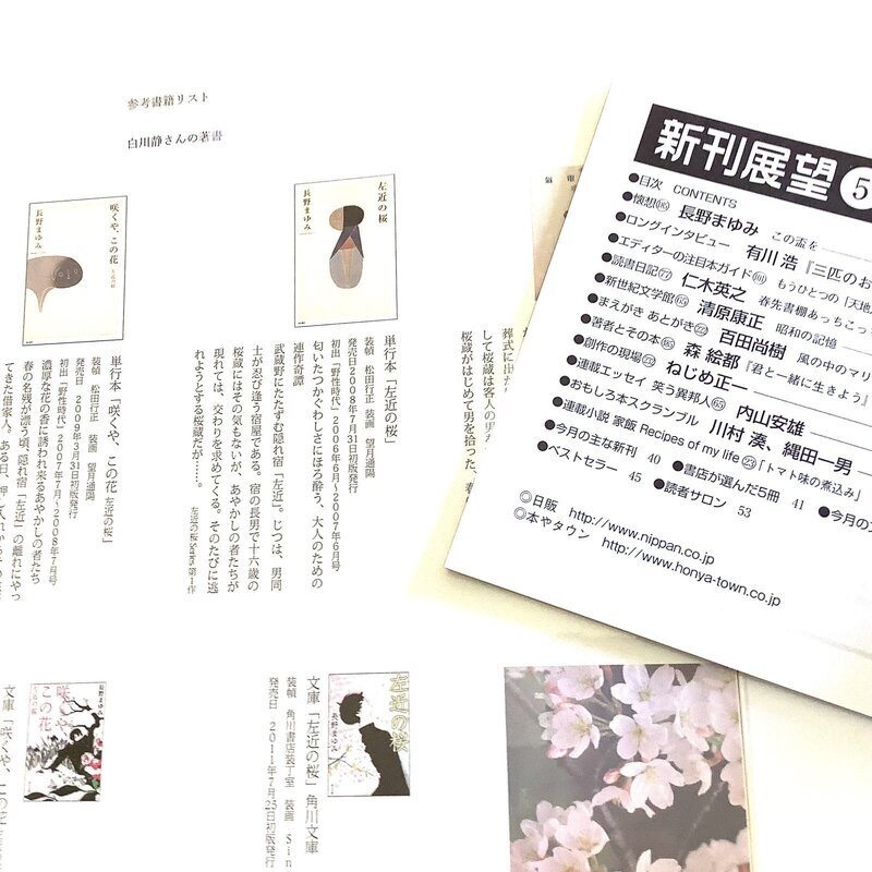 画像: ★「さくら、うるわし　左近の桜」文庫セット