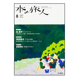 画像2: 「本の旅人」２０１６年